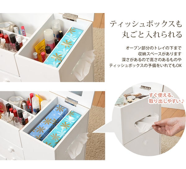 コスメボックス ドレッサー/化粧台 幅45×奥行27×高さ51.5cm ドレッサー