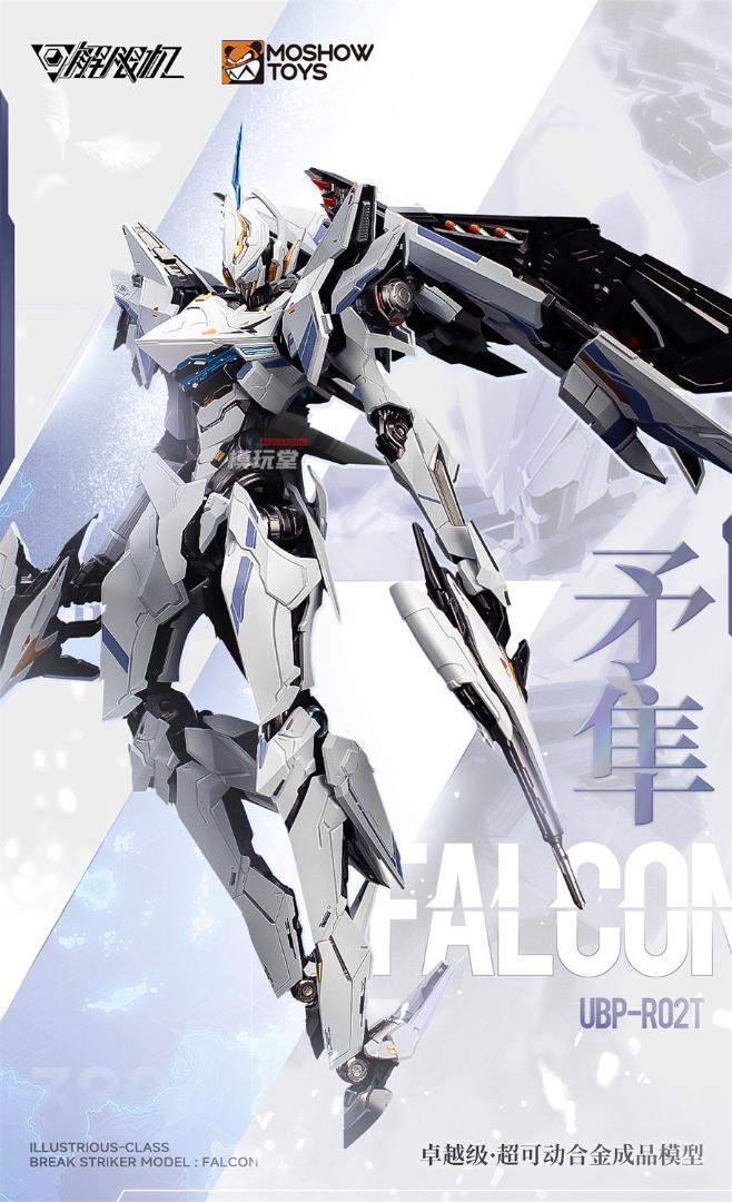 MOSHOWTOYS 卓越級 解限機 矛隼 ファルコン UBP-R02T ダイキャスト製