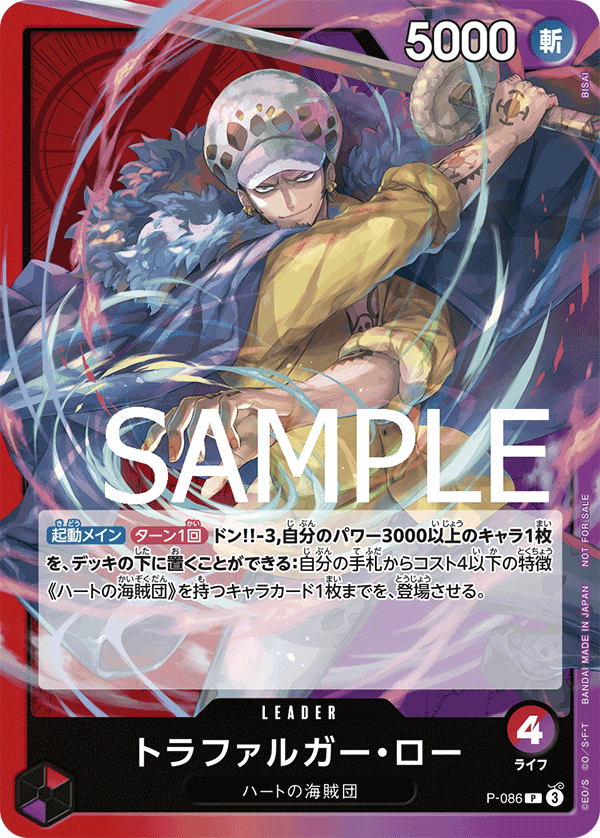 トラファルガー・ロー「P」(赤/紫)[P-086]《交流会 2024年9月開催記念