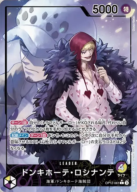 パラレル】ドンキホーテ・ロシナンテ「L」(紫/黄)[OP12-061] | すべて