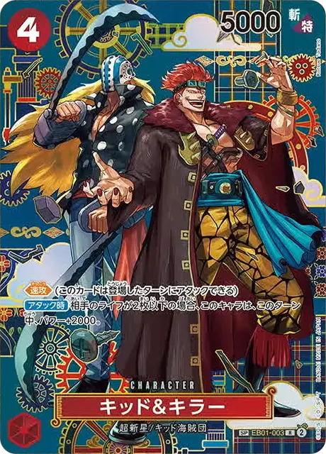 OP-14収録〉【SP】キッド&キラー「R」(赤)[EB01-003] | すべての商品