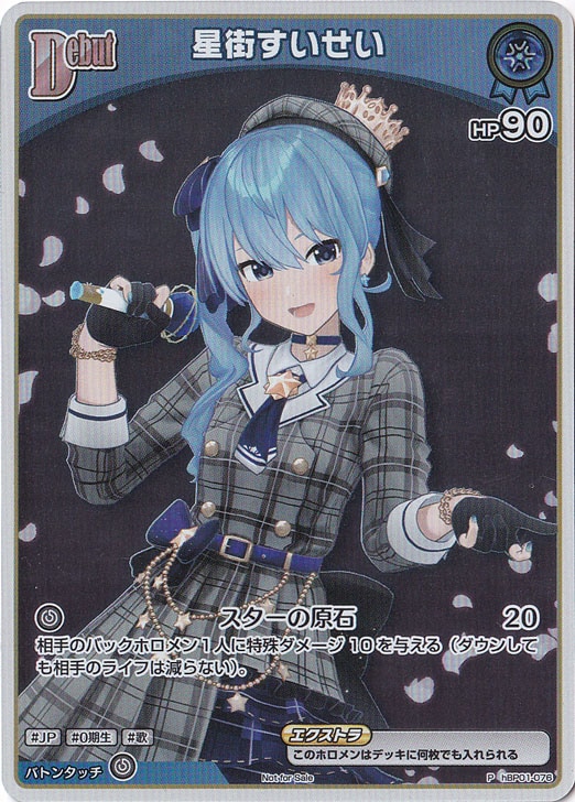 星街すいせい P hBP01-076｜hololive OFFICIAL CARD GAME｜通販のPAO