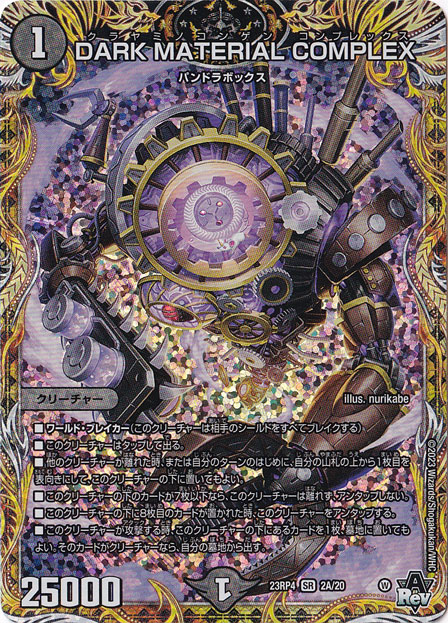 プレイ用】DARK MATERIAL COMPLEX SR 2A/20｜デュエル・マスターズ