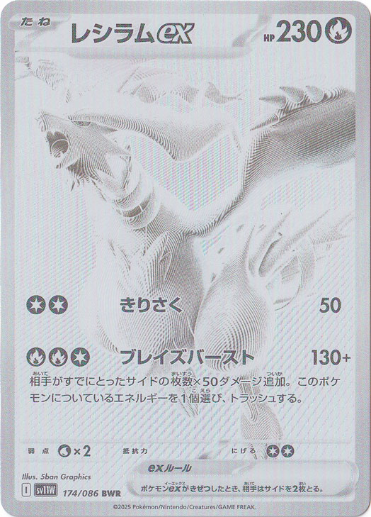 レシラムex BWR 174/086｜ポケモンカードゲーム｜通販のPAO
