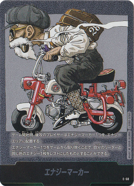 エナジーマーカー E-58【原作絵】【亀仙人】｜ドラゴンボールスーパー