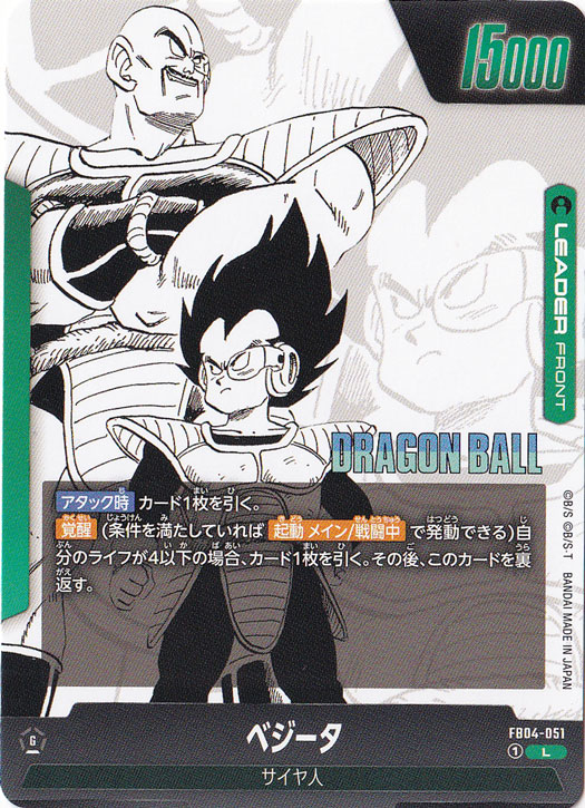 ベジータ L FB04-051 【原作絵】｜ドラゴンボールスーパー FUSION