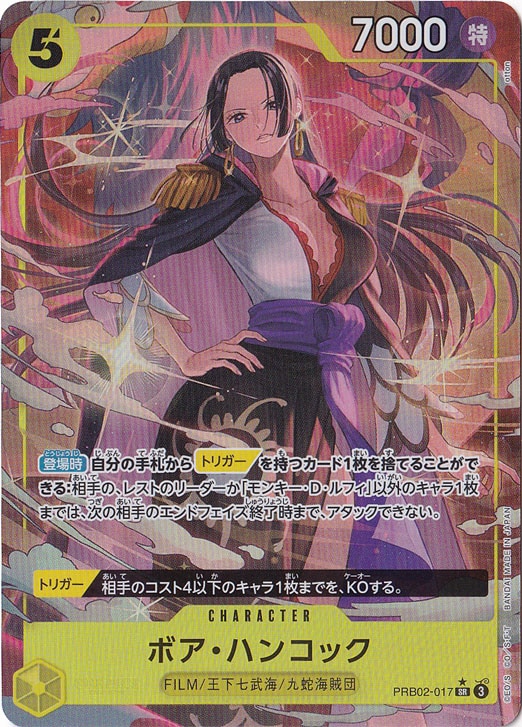 ボア・ハンコック（パラレル） SR PRB02-017 [illust.otton]｜ONE