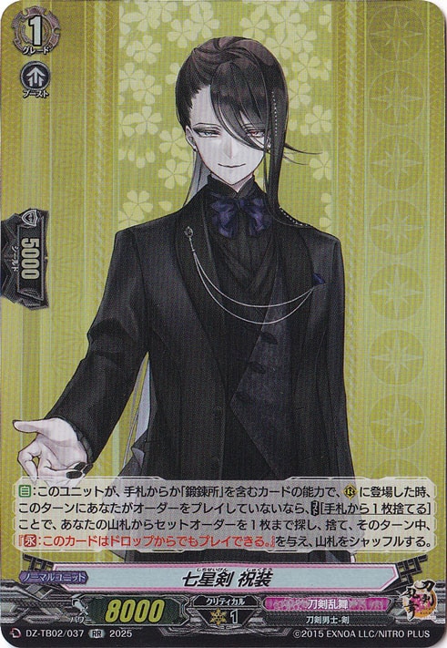 七星剣 祝装 DZ-TB02/037 RR｜ヴァンガード｜通販のPAO