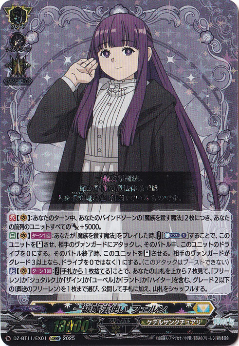 プレイ用】一級魔法使い フェルン DZ-BT11/EX01 EXRRR｜ヴァンガード