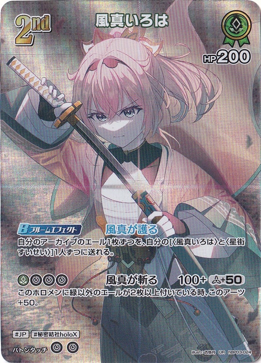 風真いろは UR hBP03-024｜hololive OFFICIAL CARD GAME｜通販のPAO