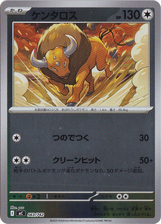 ケンタロス(◇)[L1]の価格・値段と買取相場 - ポケカジラ