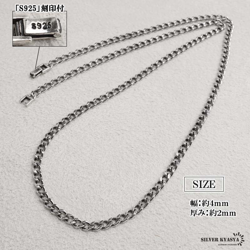 シルバー925 喜平チェーンネックレス アンティーク 幅4mm 長さ4サイズ
