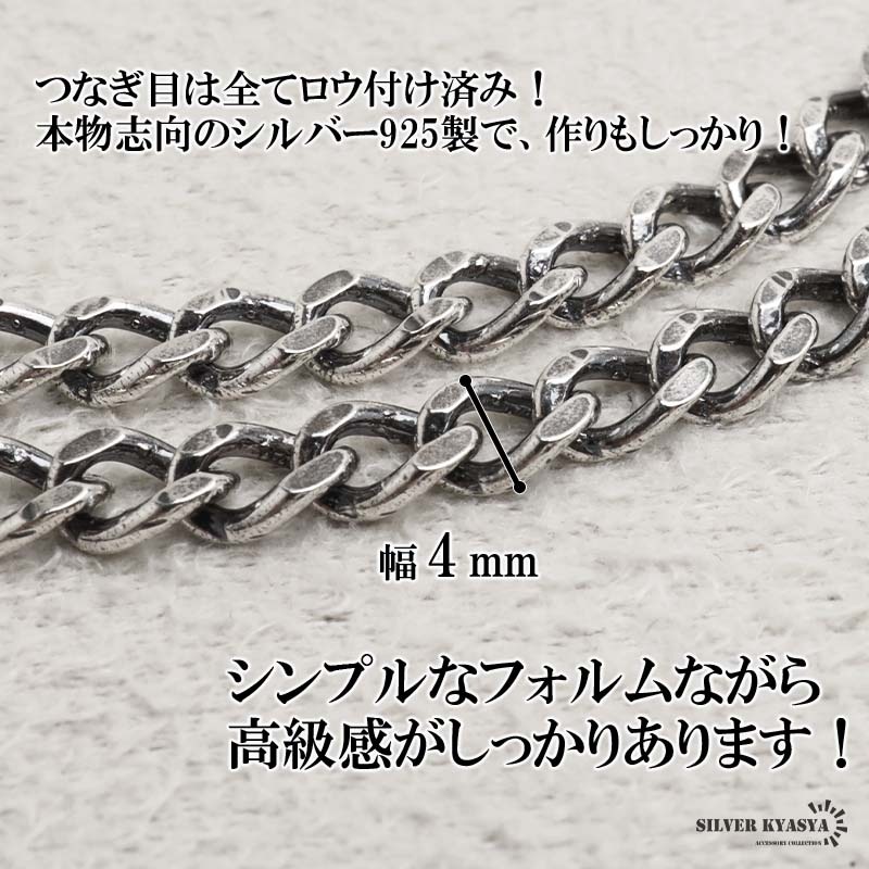 シルバー925 喜平チェーンネックレス アンティーク 幅4mm 長さ4サイズ