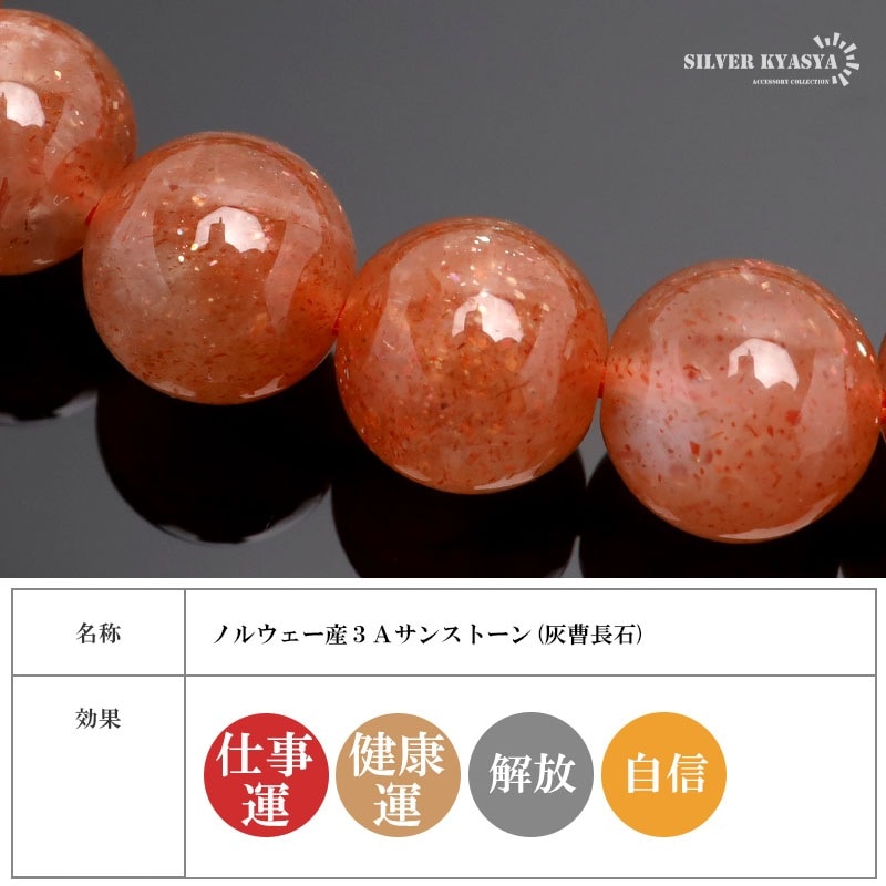 天然サンストーンブレスレット 8.5mm [b866-8mm] | ブレスレット