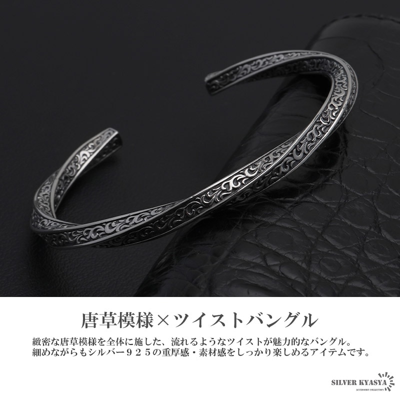 925 唐草 ツイストバングル [bs214] | スタイルで探す,ゴシック