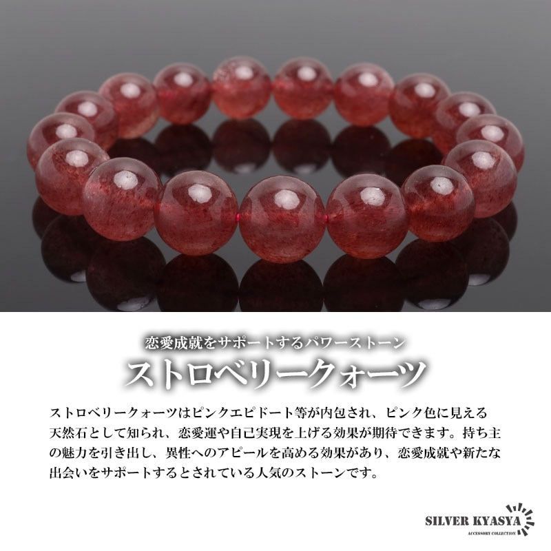 天然ストロベリークォーツブレス 12mm [b883-12mm] | ブレスレット
