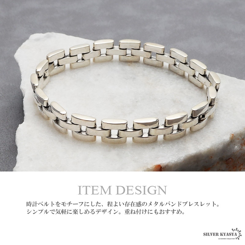 シルバー925 時計ベルトブレスレット [bs230] | スタイルで探す