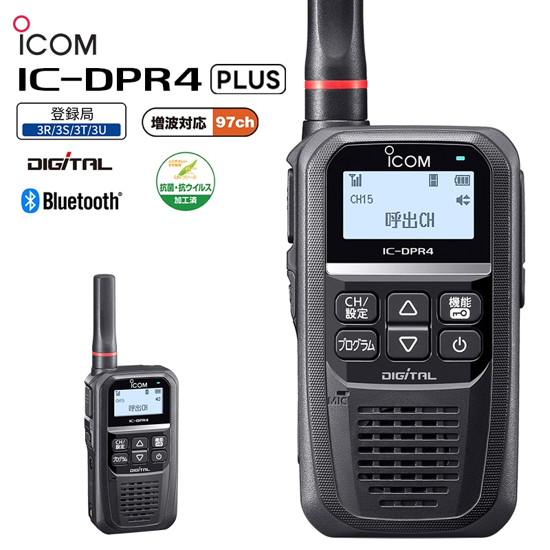 在庫あり】IC-DPR4 PLUS ICOM(アイコム) デジタル簡易無線機（登録局