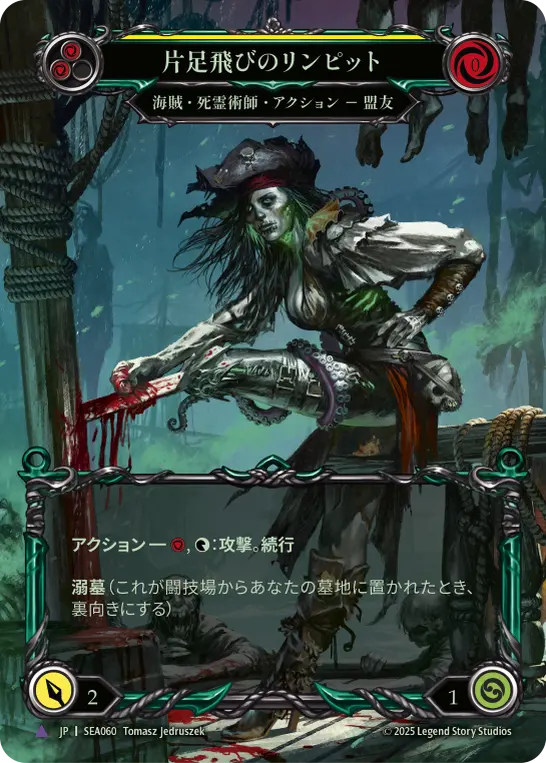 JP】《Cold Foil》[海賊・死霊術師] 片足飛びのリンピット/Limpit, Hop