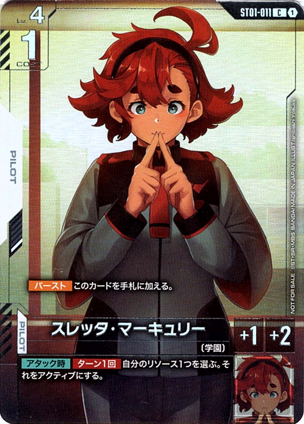 C】スレッタ・マーキュリー（ニュータイプチャレンジ 2025 MISSION1