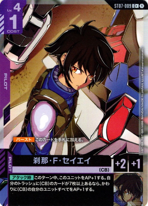 C+】刹那・F・セイエイ（パラレル）《ST07-009》