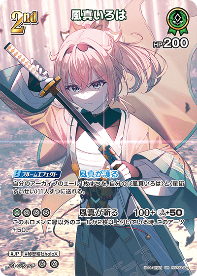UR】風真いろは[2nd]（RRパラレル）《hBP03-024》 | hBP03 エリート
