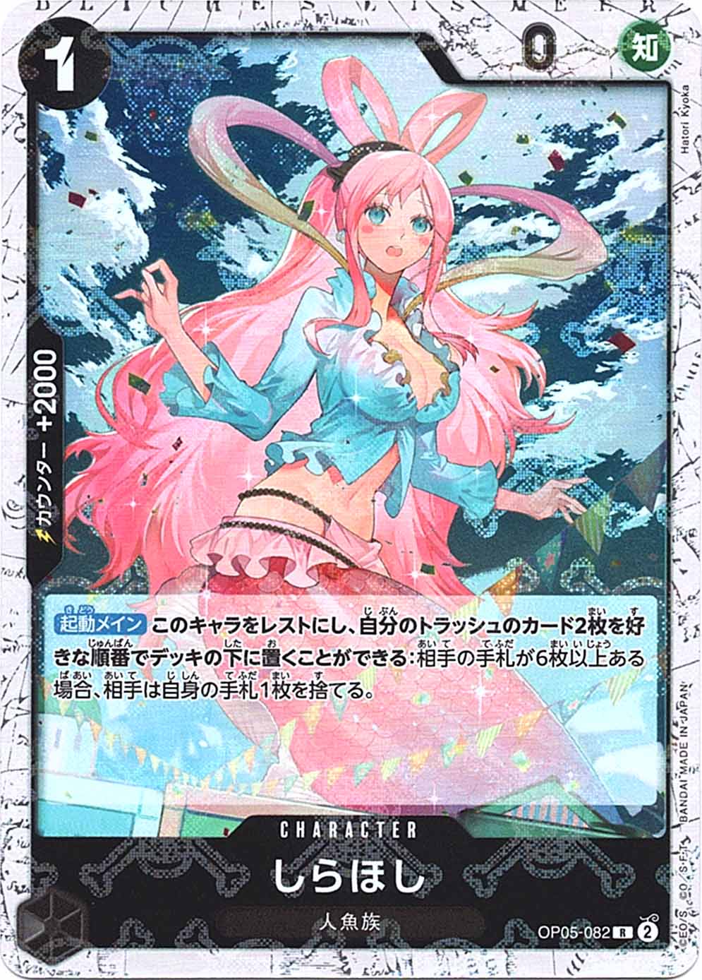 R】しらほし（海賊旗）《OP05-082》 | プレミアムブースター,PRB-01