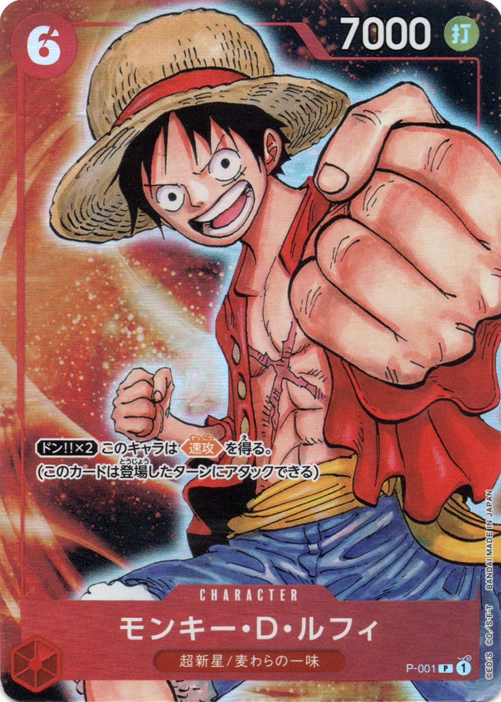 P】モンキー・D・ルフィ（プレミアムカードコレクション -BANDAI CARD