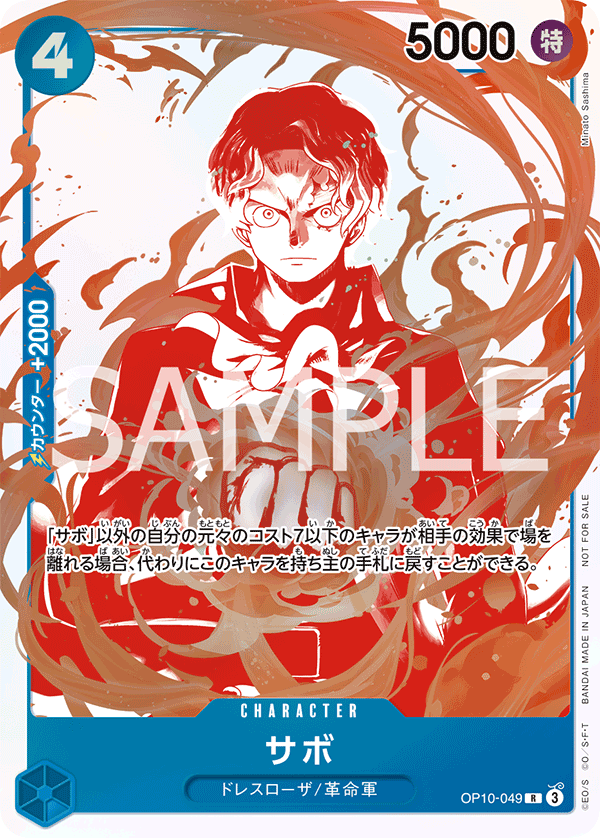 R】サボ（3周年！ワンピースカードトレジャーキャンペーン）《OP10-049