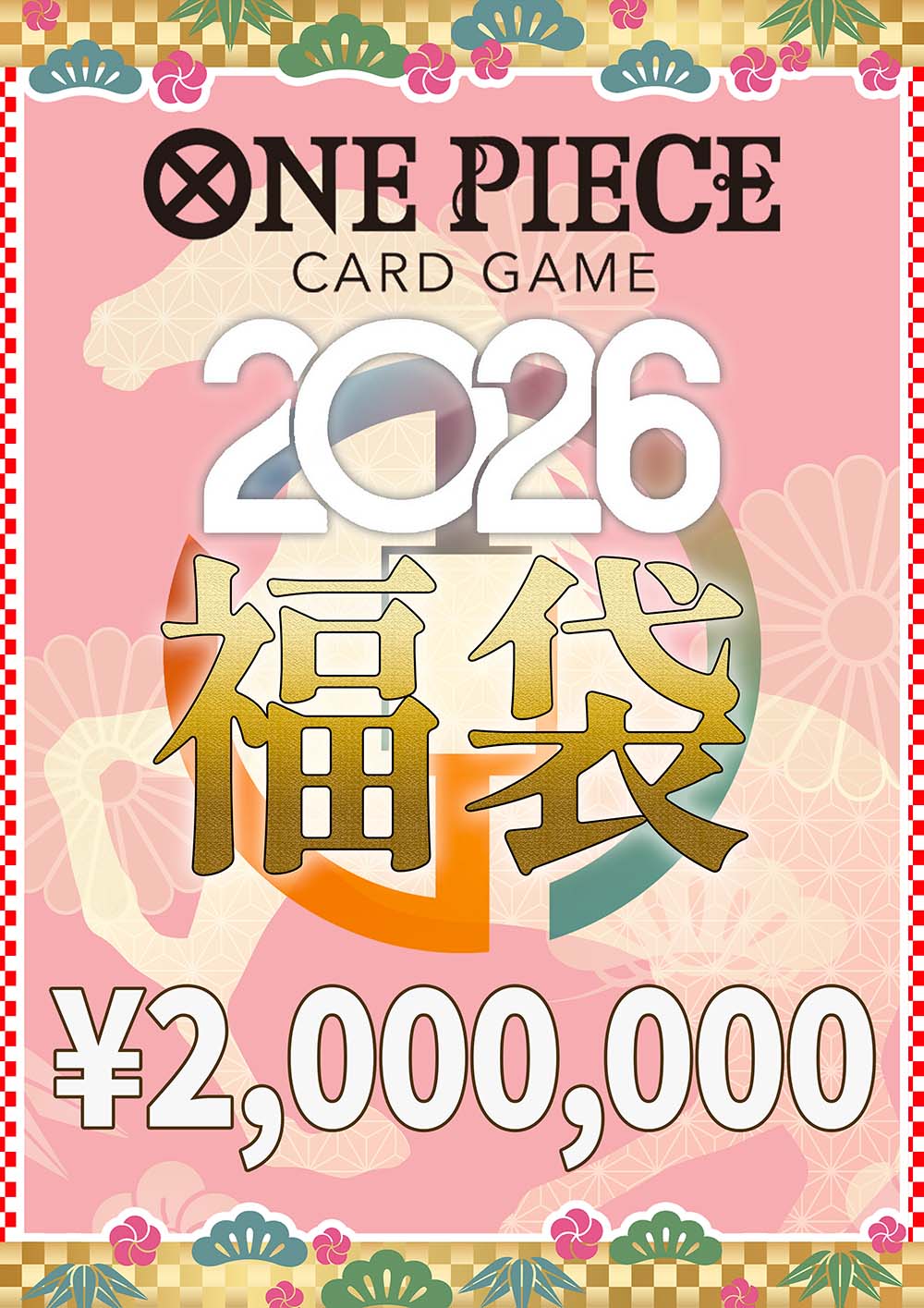 予約】2026 ワンピース2,000,000円福袋 | 2026正月 | ワンピースカード