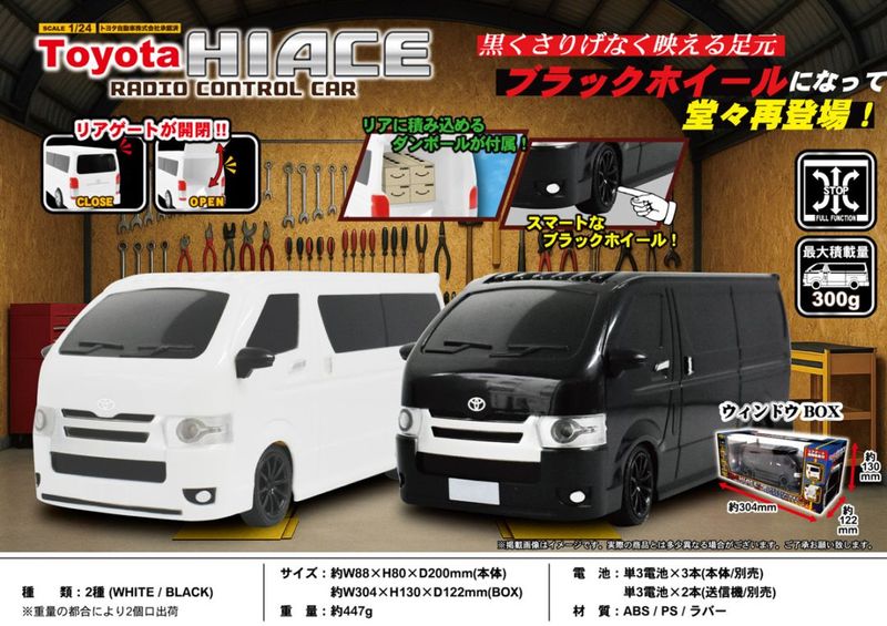 ラジコン」トヨタ ハイエース R/C（60個入） | ラジコン・ミニカー（RC