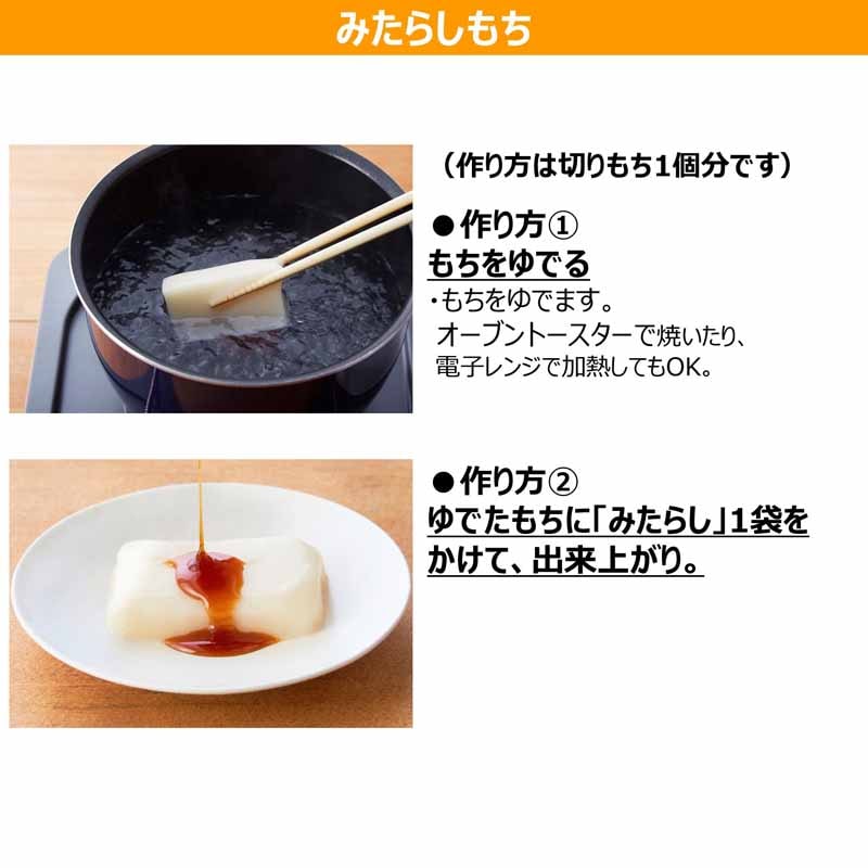 期間限定 おもち亭 おもちとからめて！＜3種の味わいセット＞[4袋