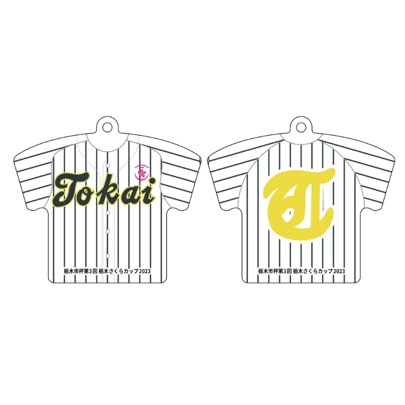 東海大学附属静岡翔洋高校】ユニフォーム柄キーホルダー