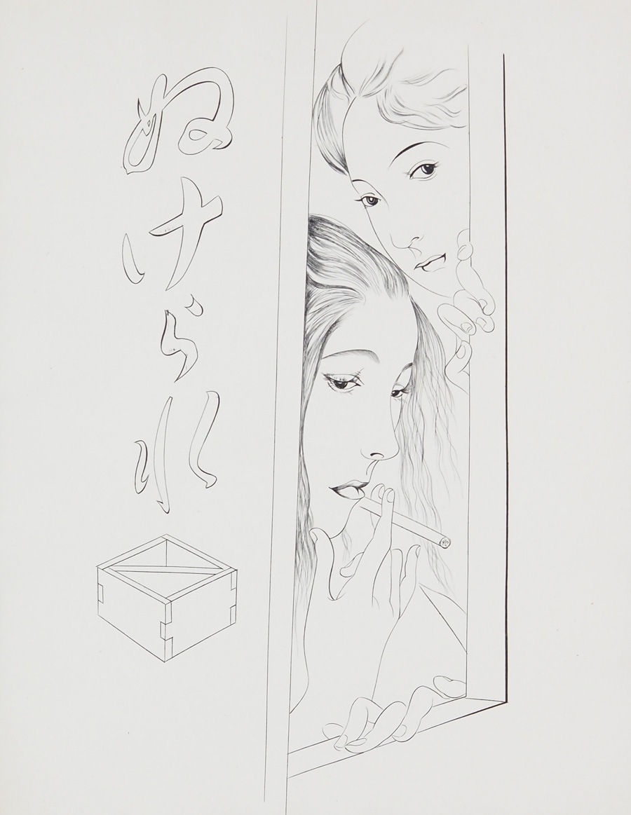 藤田嗣治 「ぬけられます」 | | アトリエ・ブランカ