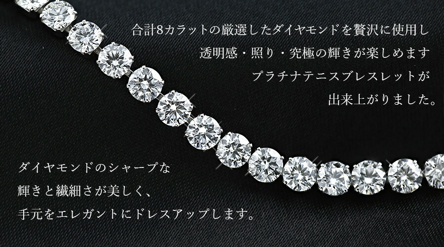 ダイヤモンド テニス ブレスレット 8.797ct(Total) VVS1～VS2-D～F