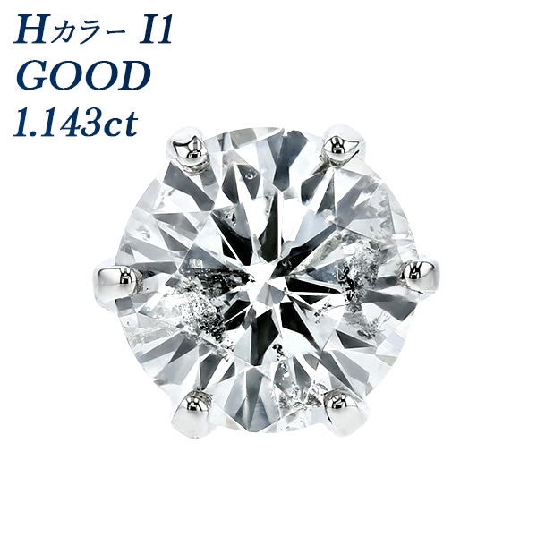 ダイヤモンド ピアス 片耳用 1ct I1 H GOOD プラチナ 中央宝石研究所