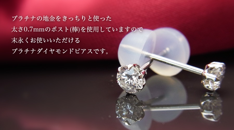ダイヤモンド ピアス 一粒 0.29～0.3ct(Total) H～K VVS～SI EX～GOOD