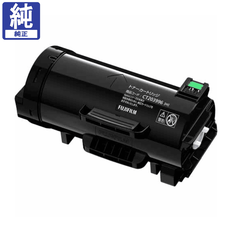 販売】富士フイルム(旧 ゼロックス) 大容量トナー CT203996 純正
