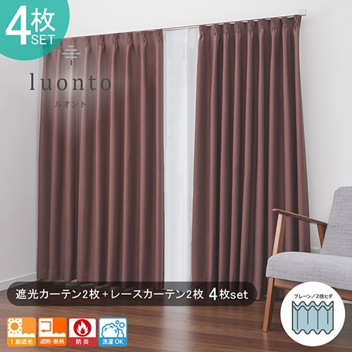 遮光カーテン 1級遮光 遮熱 防炎 全25色 ドレープカーテン「luonto