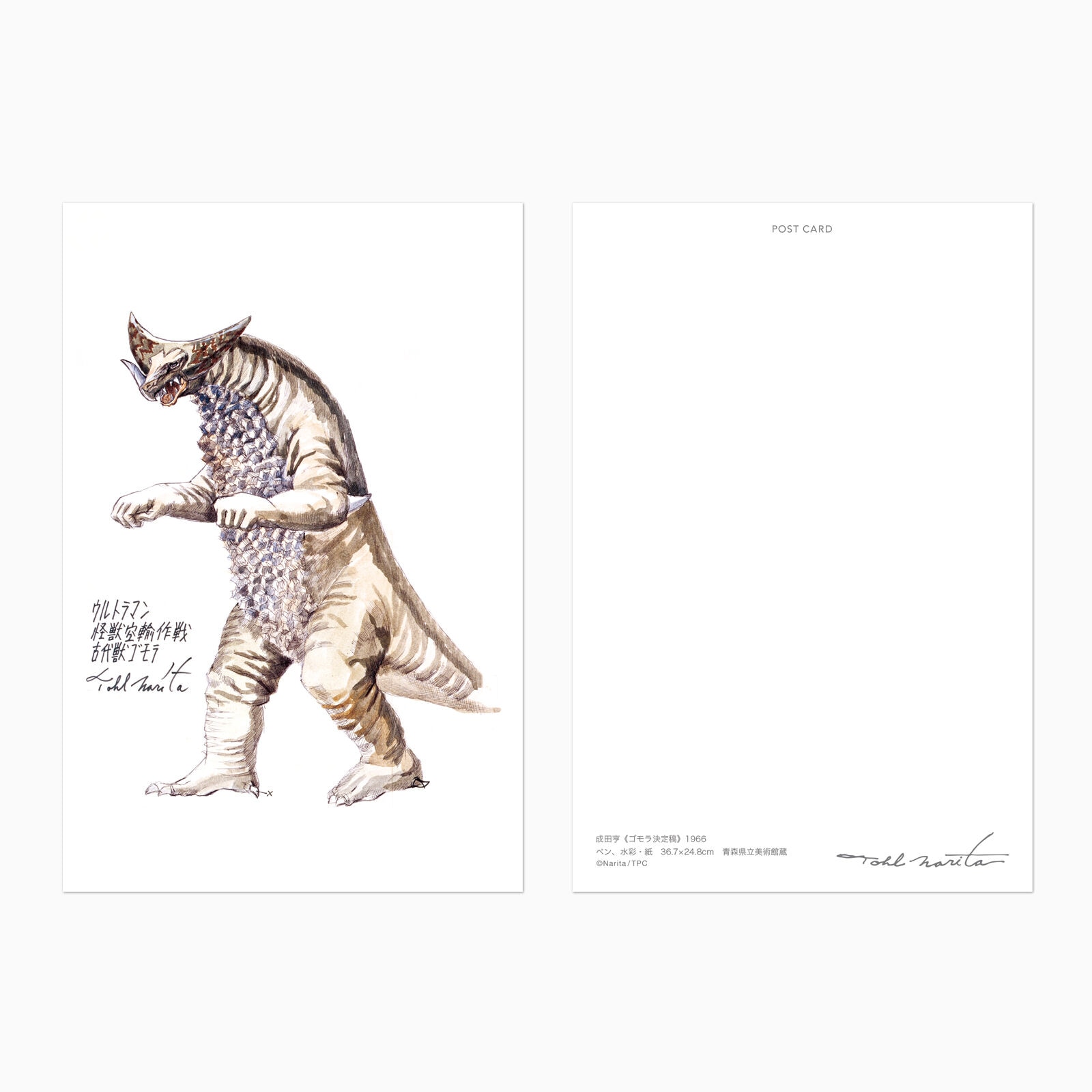 成田亨 ポストカード ゴモラ決定稿 | アーティスト別,成田亨 | 青森
