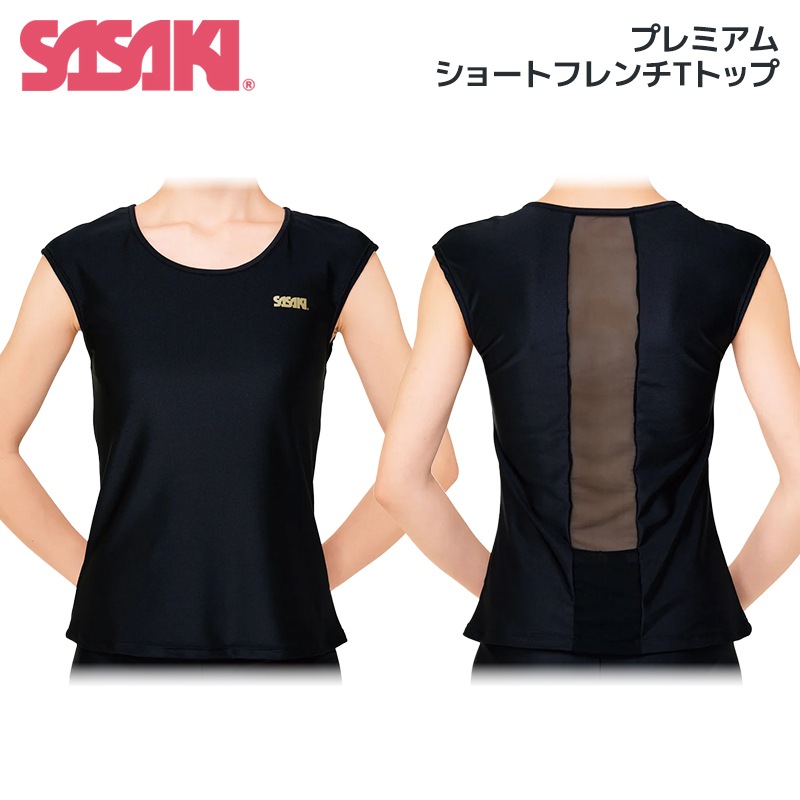 SASAKI ササキ プレミアムショートフレンチTトップ (7062) 新体操 体操