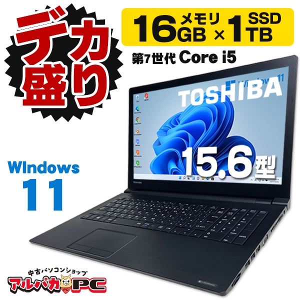 極上品！大容量500GB！Corei5！東芝ノートパソコン！Win10！動画