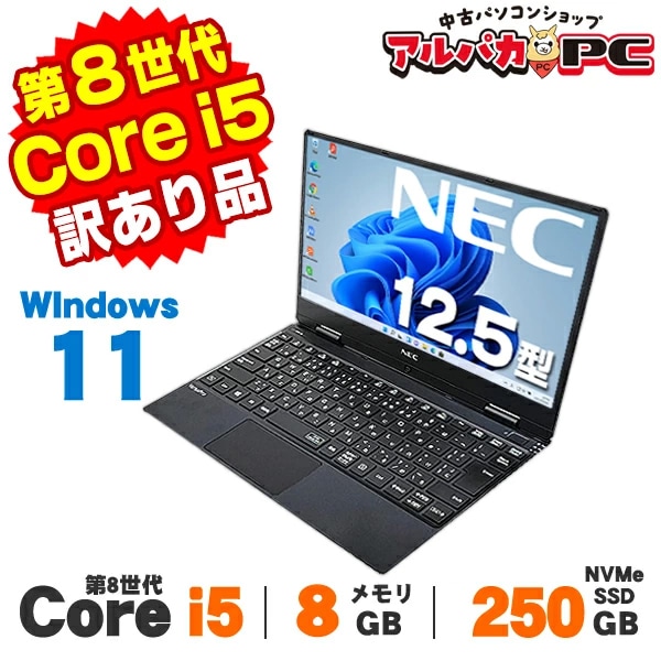 訳あり商品 | 中古パソコンショップ アルパカPC