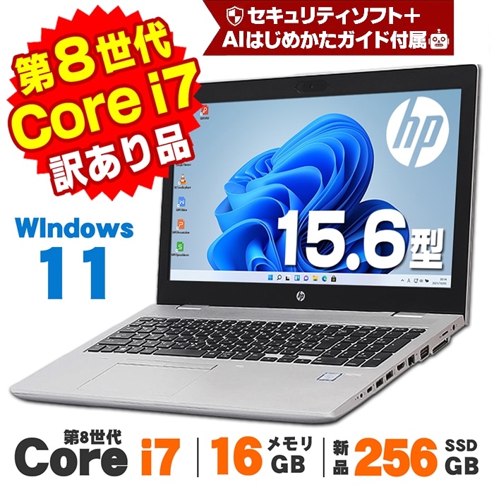 訳あり】 Windows11 HP ProBook 650 G4 Webカメラ 15.6インチ 第8世代