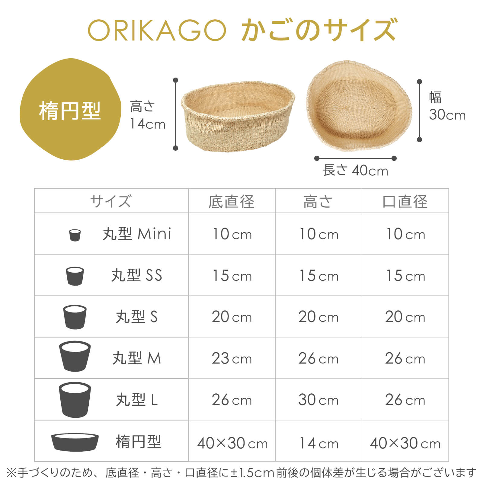 ORIKAGO - 楕円型 ワンサイズ ベーシック ナチュラル