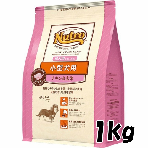ニュートロ ナチュラルチョイス 小型犬・成犬用 チキン＆玄米（1kg