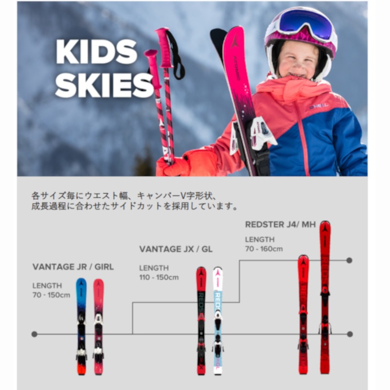 アトミック 2022 ATOMIC REDSTER J4 + L6 GW 120 130 140 150 160cm