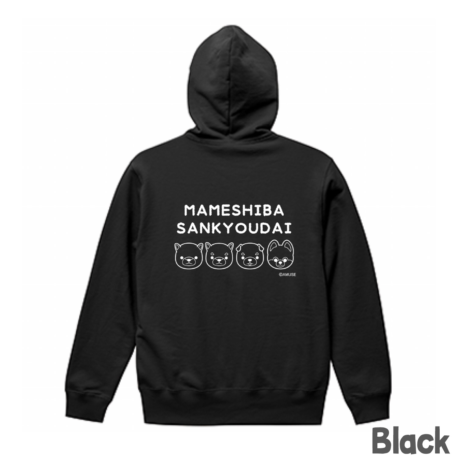 オンライン限定】豆しば三兄弟 パーカー（背面） ：570551