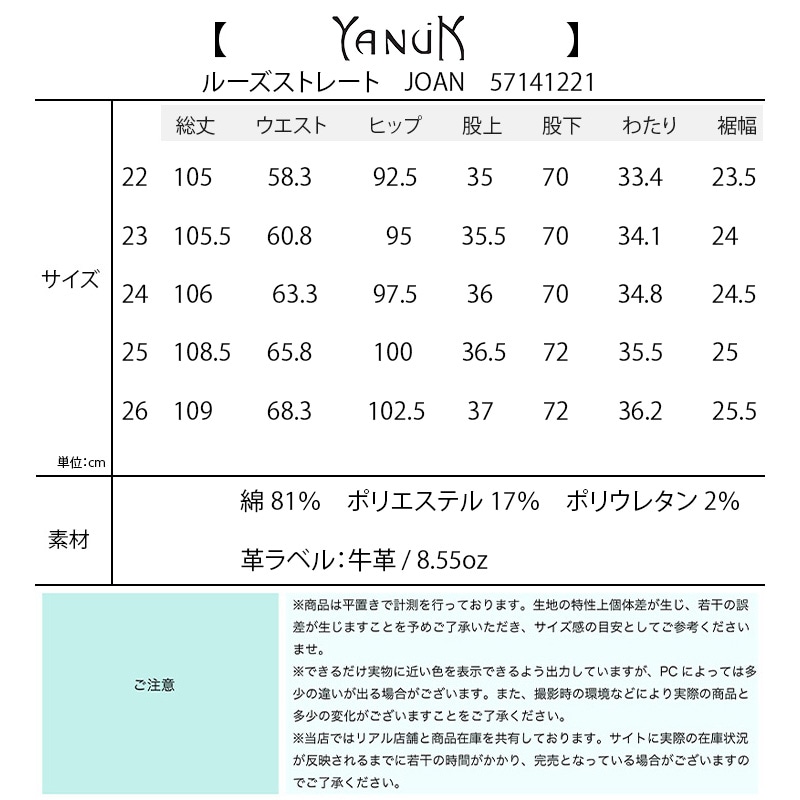YANUK ヤヌーク】デニム JOAN の通販｜正規取扱店 ANNE onlinestore