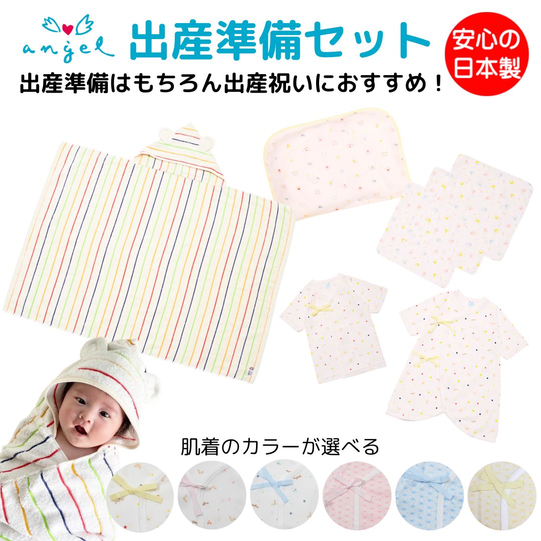 出産準備はもちろん、出産祝いにもおすすめのセット｜ エンゼルストア